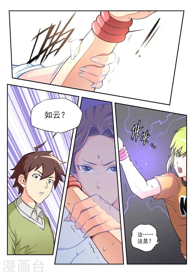 《兼职神仙》第52话 第6页