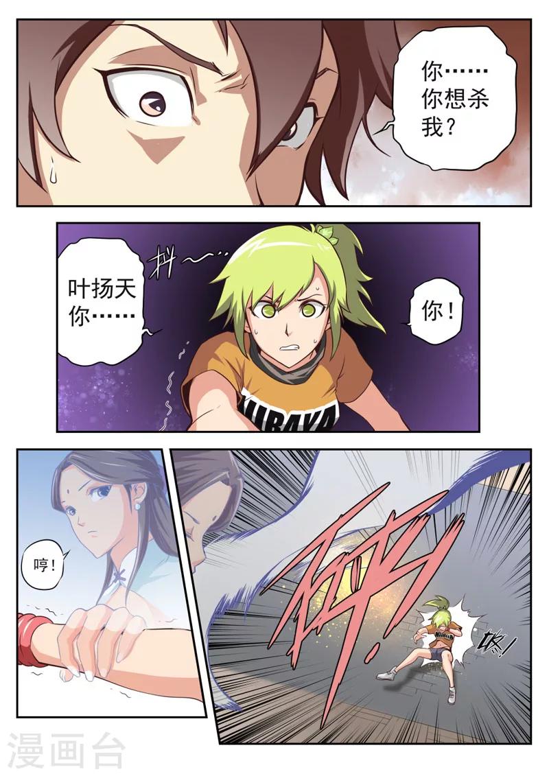 《兼职神仙》第52话 第9页