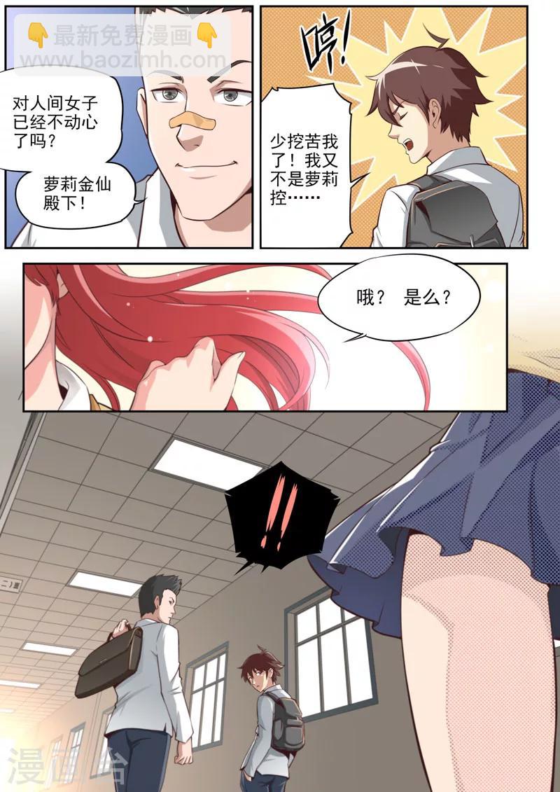 《兼职神仙》第53话 第10页