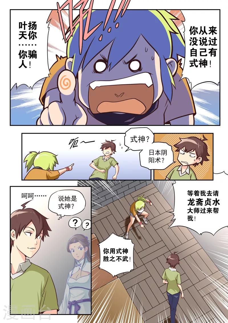 《兼职神仙》第53话 第2页
