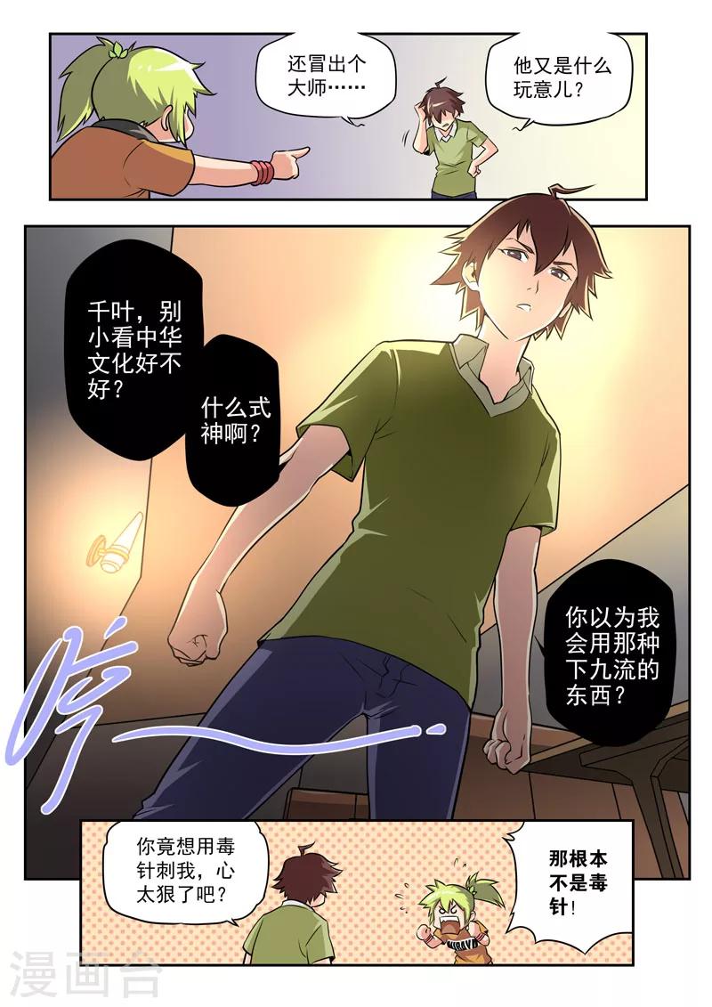 《兼职神仙》第53话 第3页