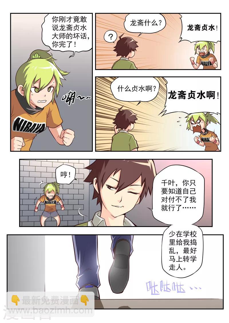 《兼职神仙》第53话 第4页