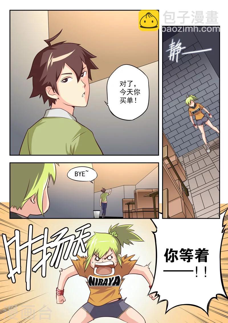 《兼职神仙》第53话 第5页