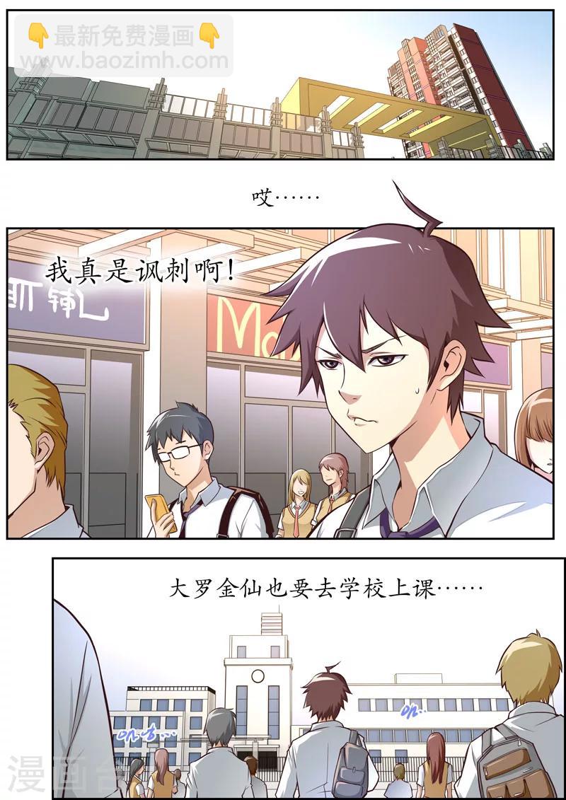 《兼职神仙》第53话 第6页