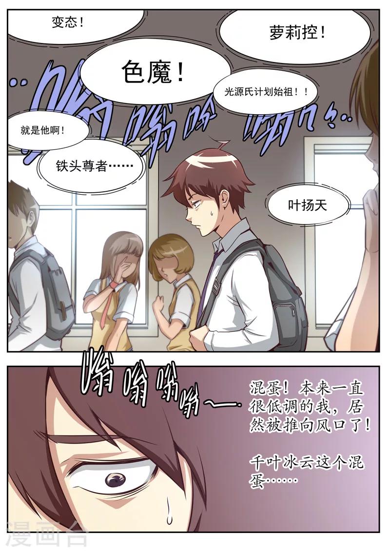 《兼职神仙》第53话 第7页