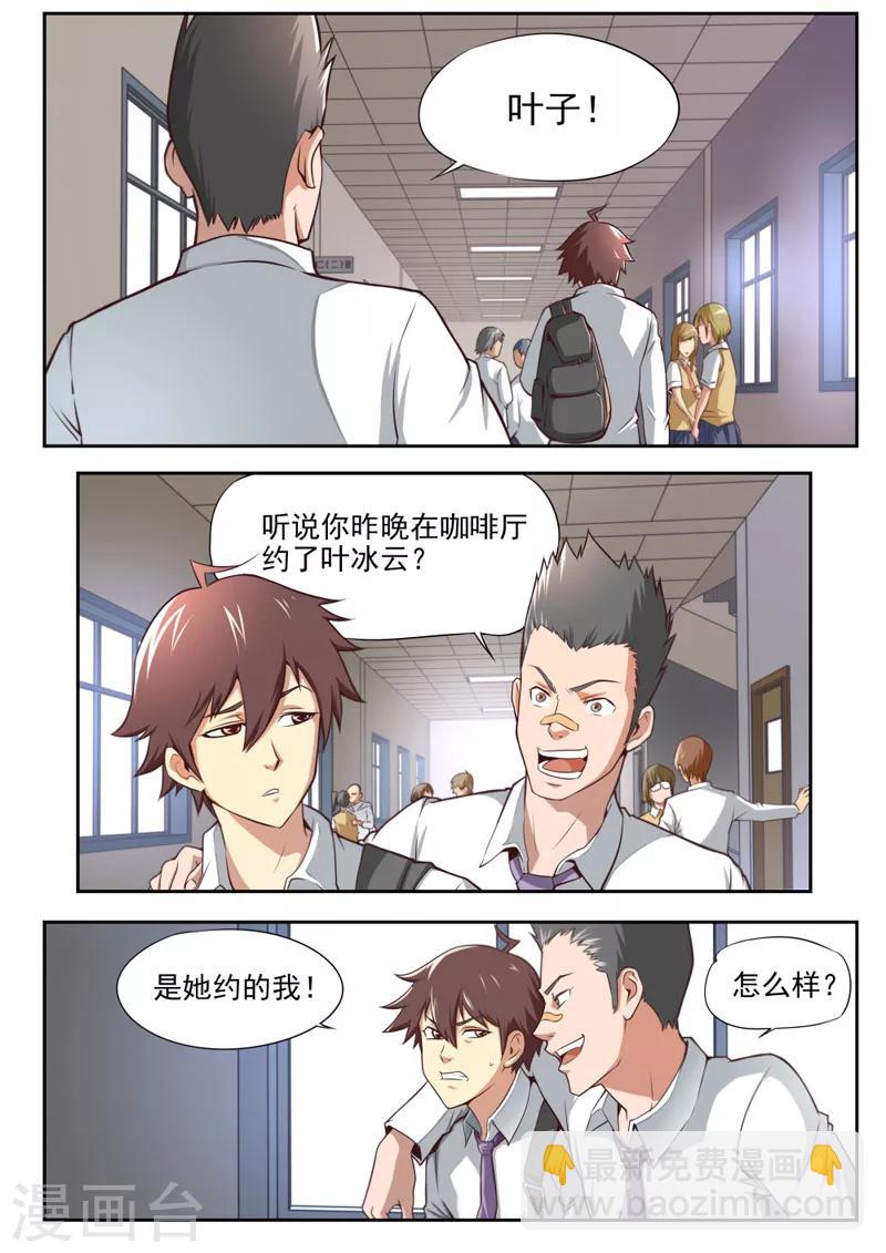 《兼职神仙》第53话 第8页