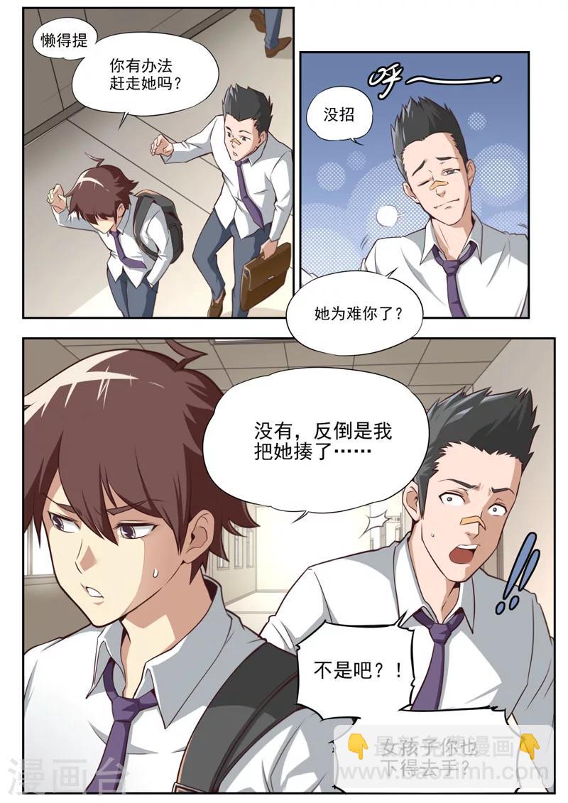 《兼职神仙》第53话 第9页