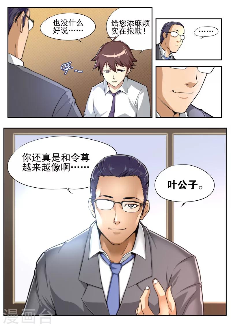 《兼职神仙》第56话 第10页
