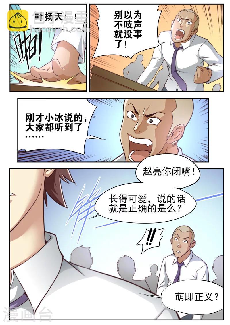 《兼职神仙》第56话 第2页