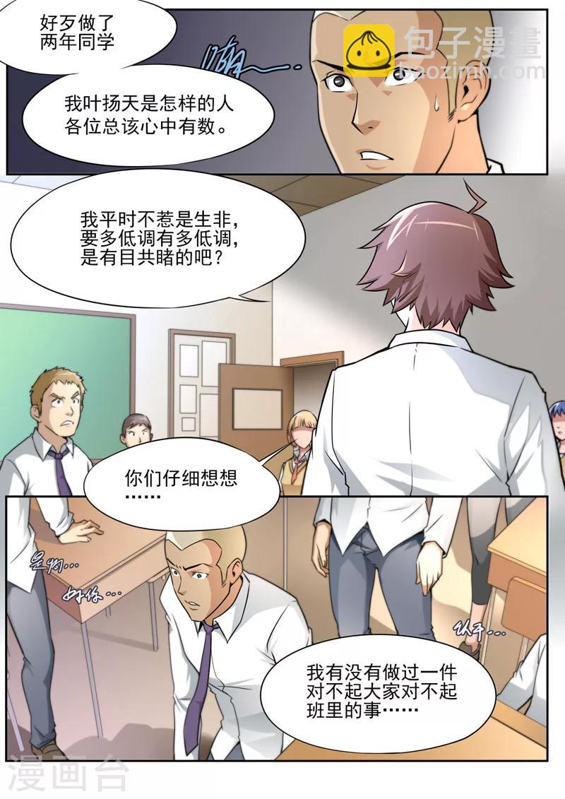 《兼职神仙》第56话 第3页