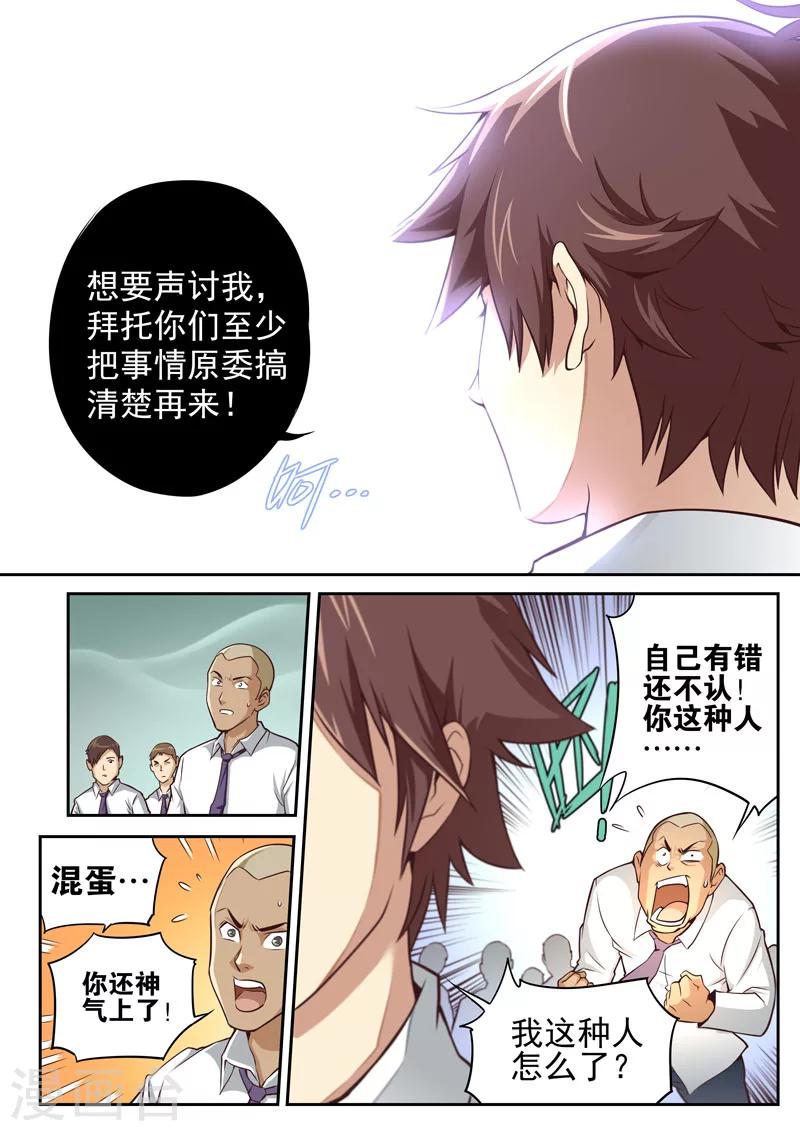 《兼职神仙》第56话 第4页