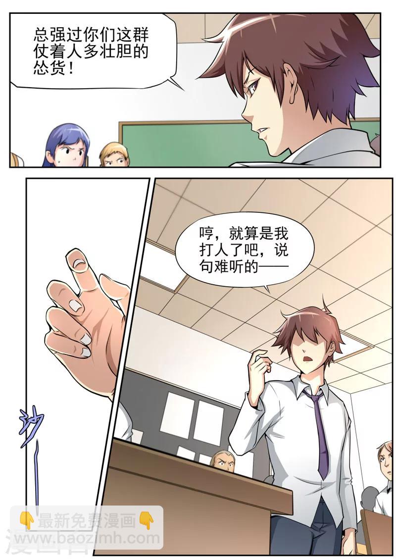 《兼职神仙》第56话 第5页