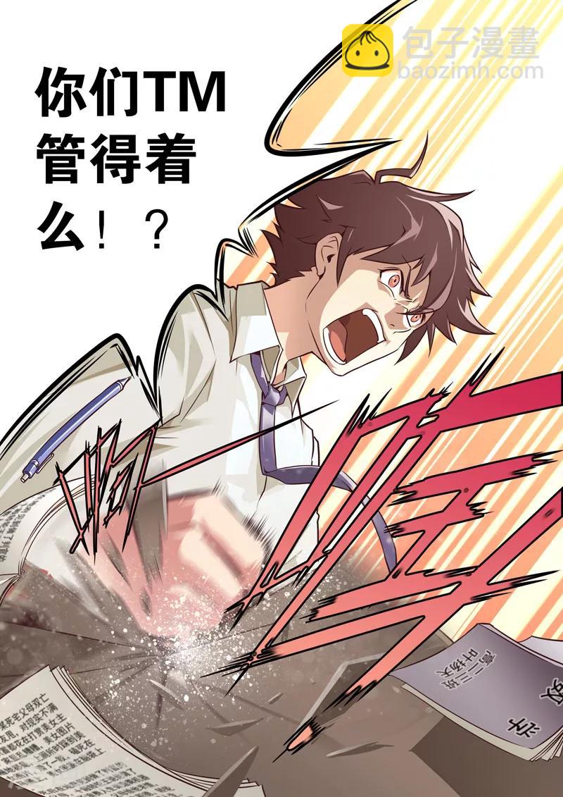 《兼职神仙》第56话 第6页