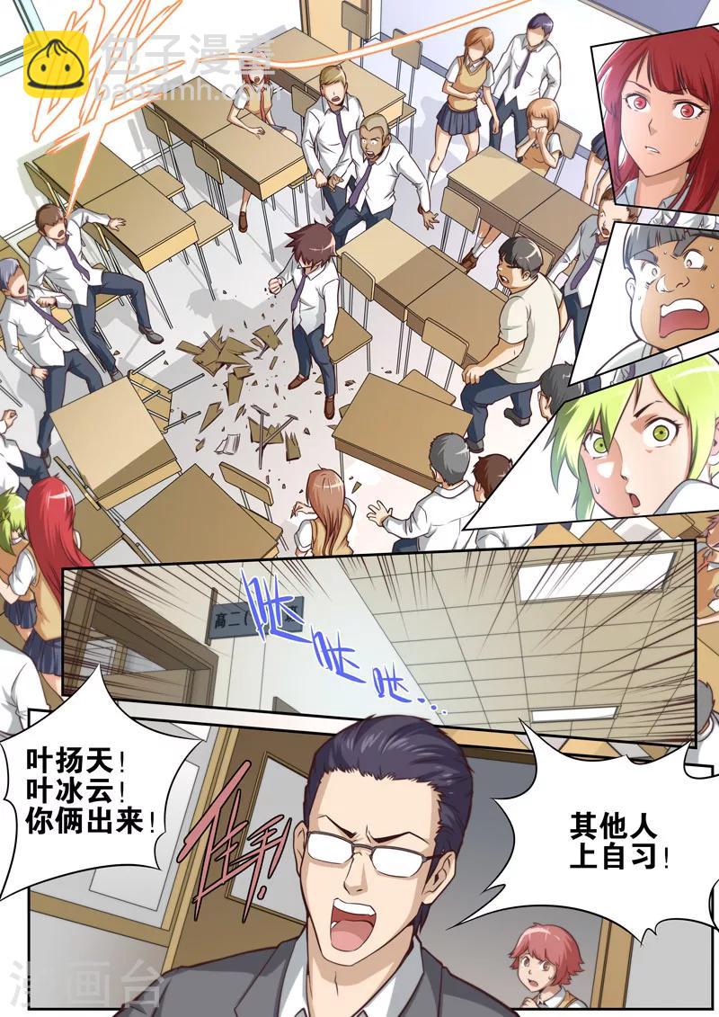 《兼职神仙》第56话 第7页