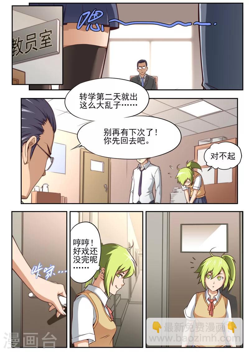 《兼职神仙》第56话 第8页