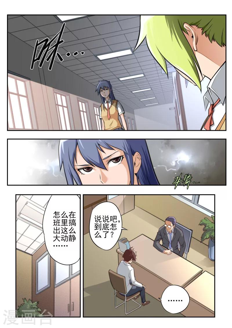 《兼职神仙》第56话 第9页