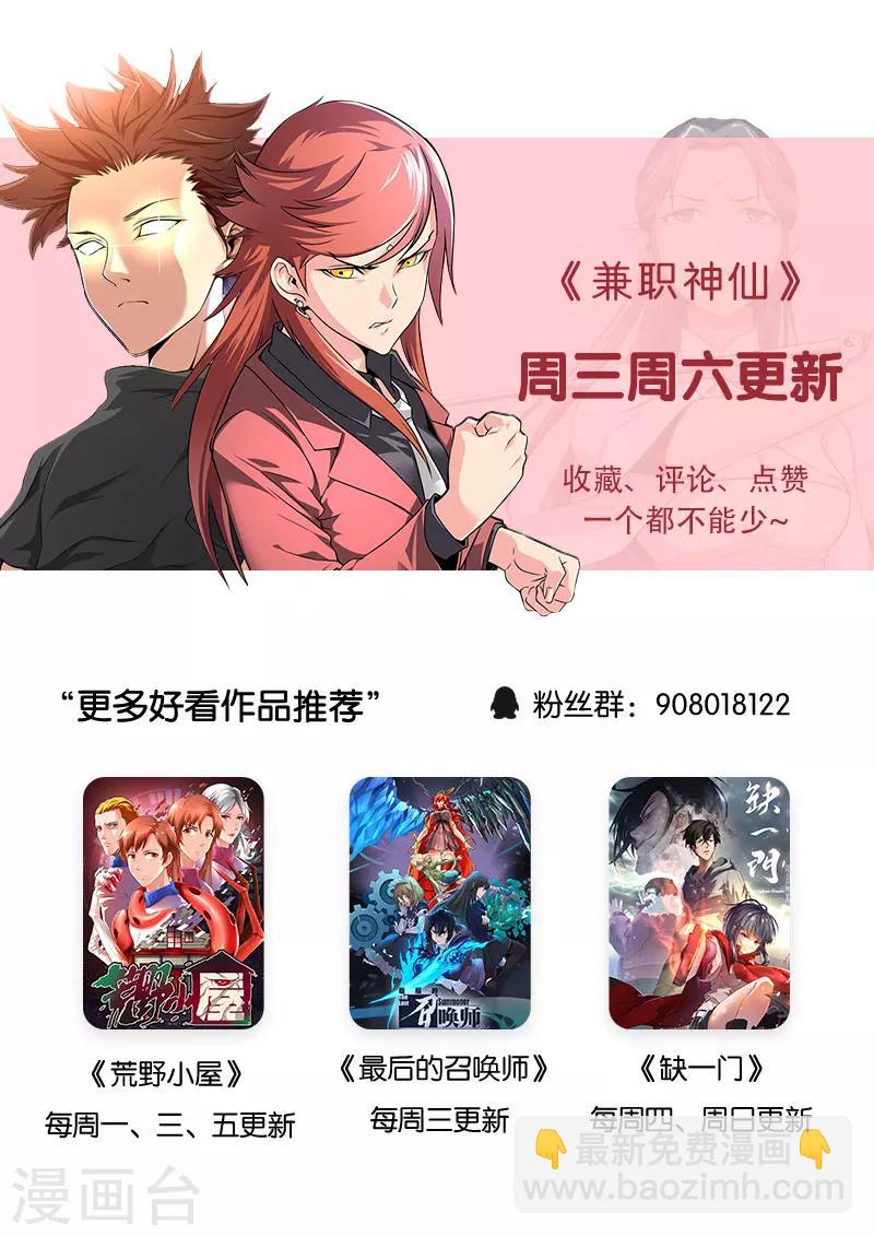 《兼职神仙》第55话 第11页