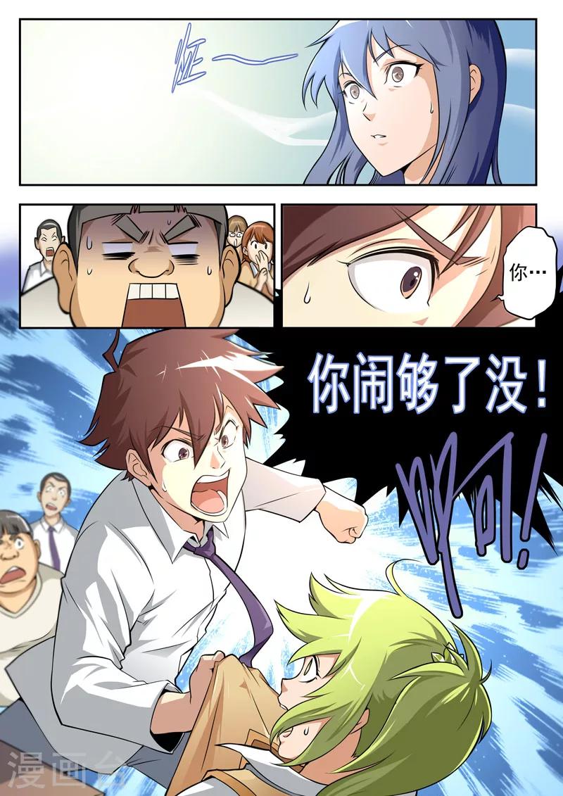 《兼职神仙》第55话 第2页