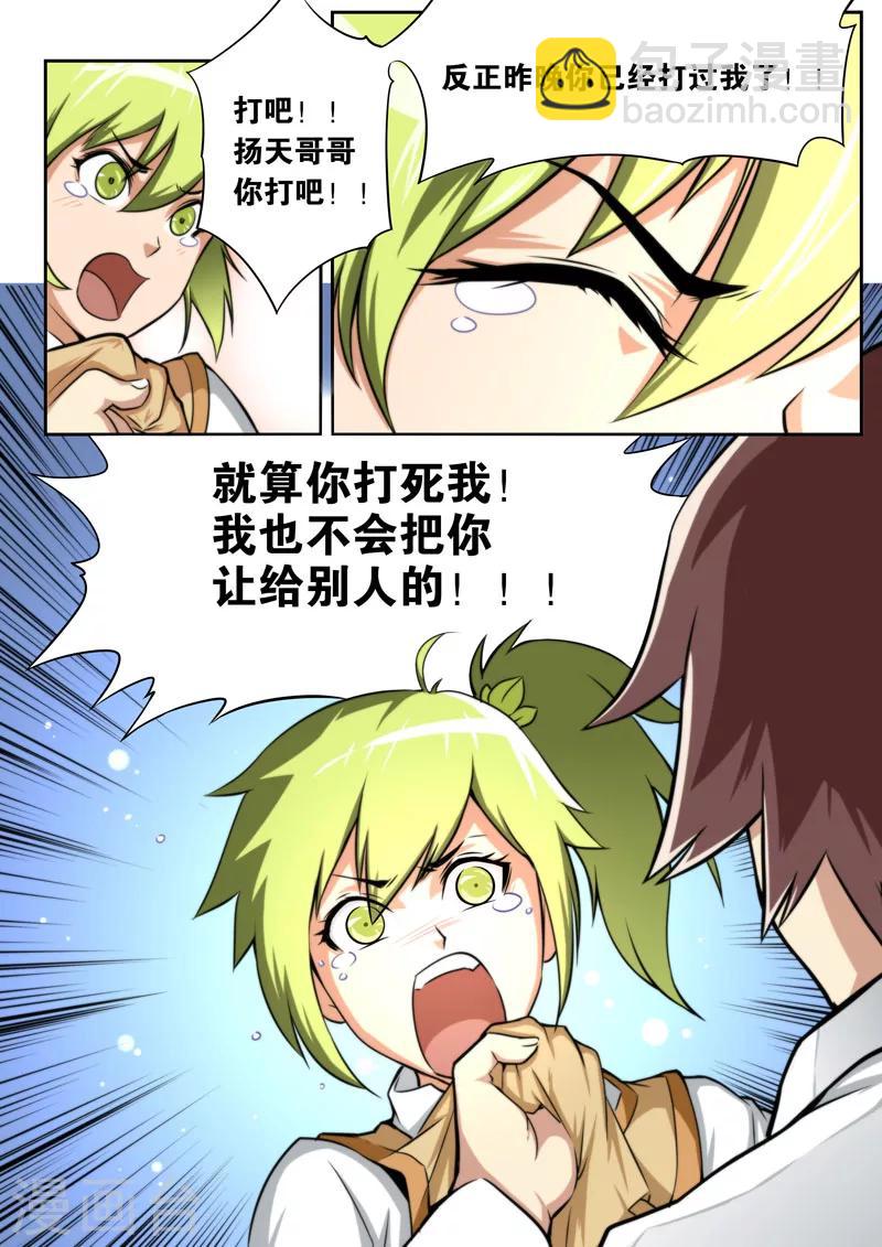 《兼职神仙》第55话 第3页