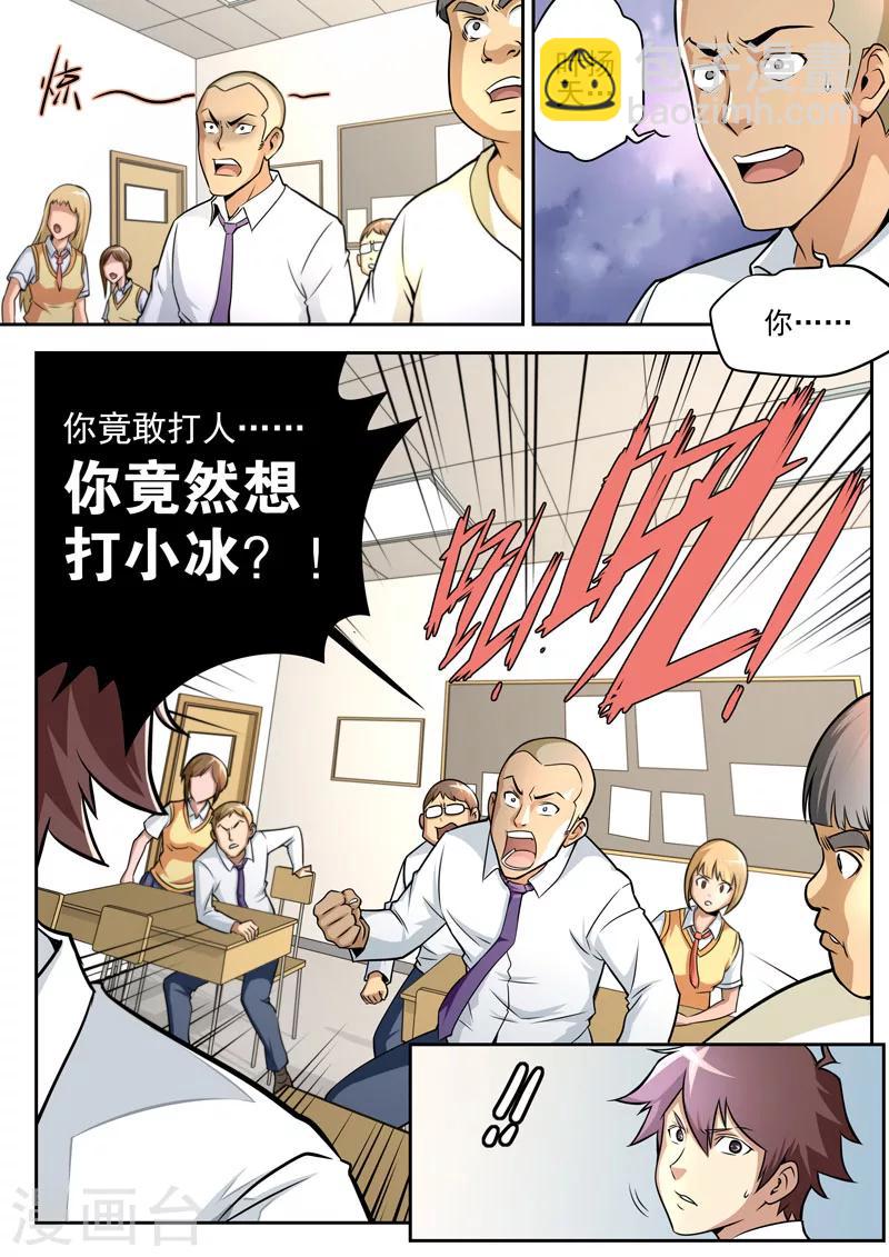《兼职神仙》第55话 第5页