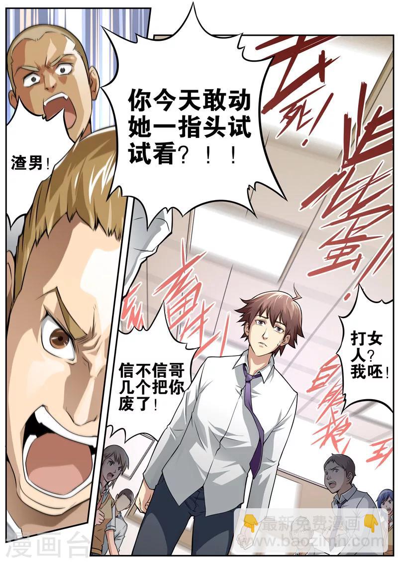 《兼职神仙》第55话 第7页