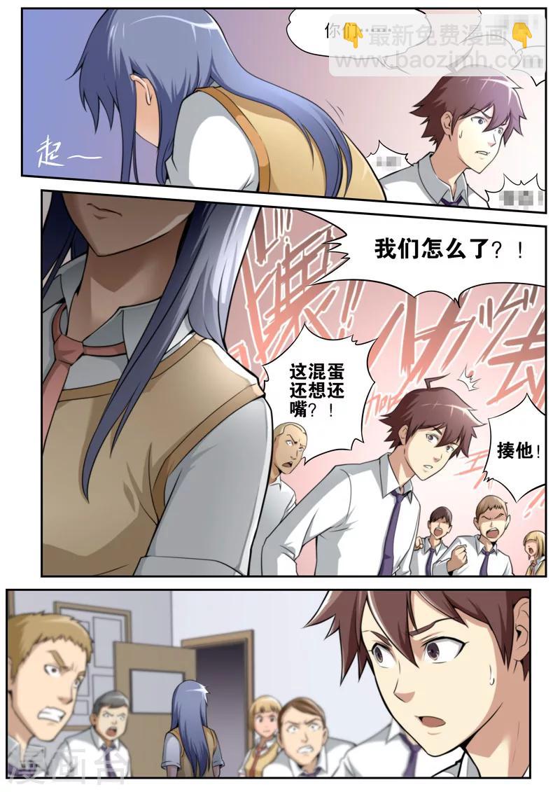 《兼职神仙》第55话 第8页