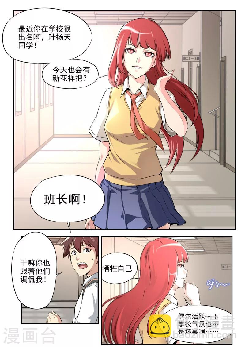 《兼职神仙》第54话 第2页