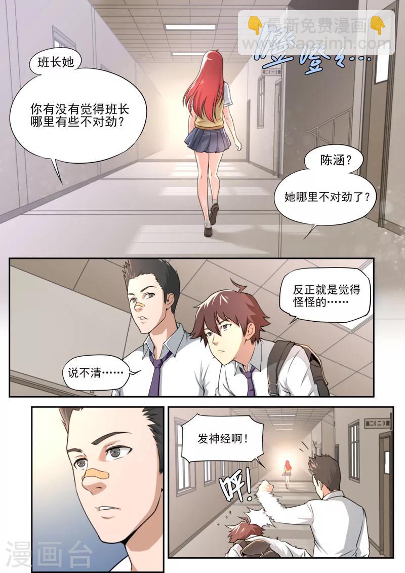 《兼职神仙》第54话 第4页