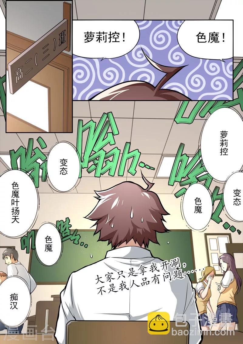 《兼职神仙》第54话 第5页