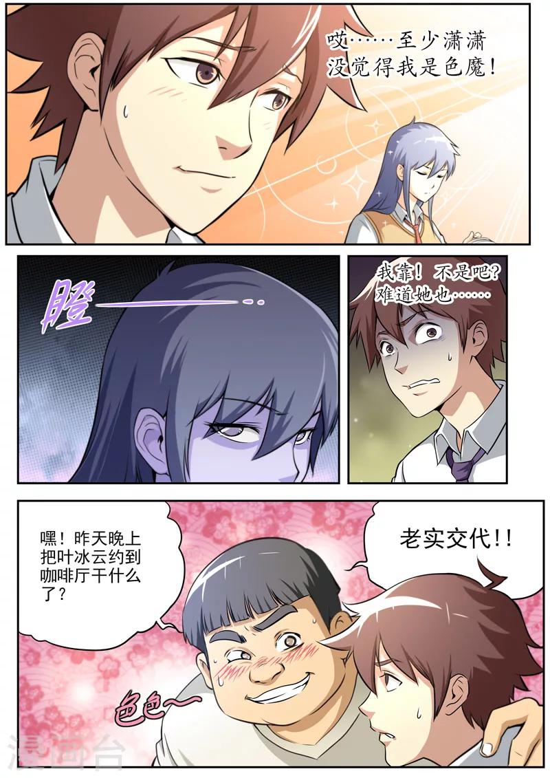 《兼职神仙》第54话 第6页