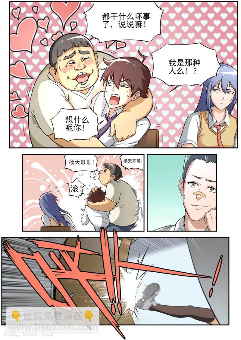 《兼职神仙》第54话 第7页