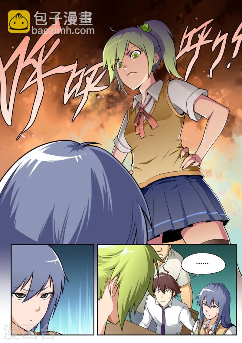 《兼职神仙》第54话 第9页