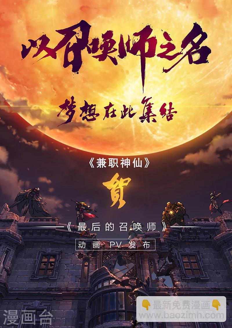《兼职神仙》第58话 第10页