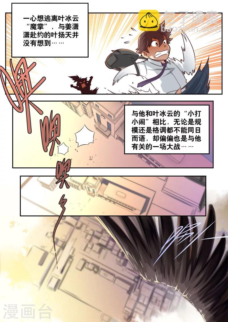 《兼职神仙》第58话 第2页