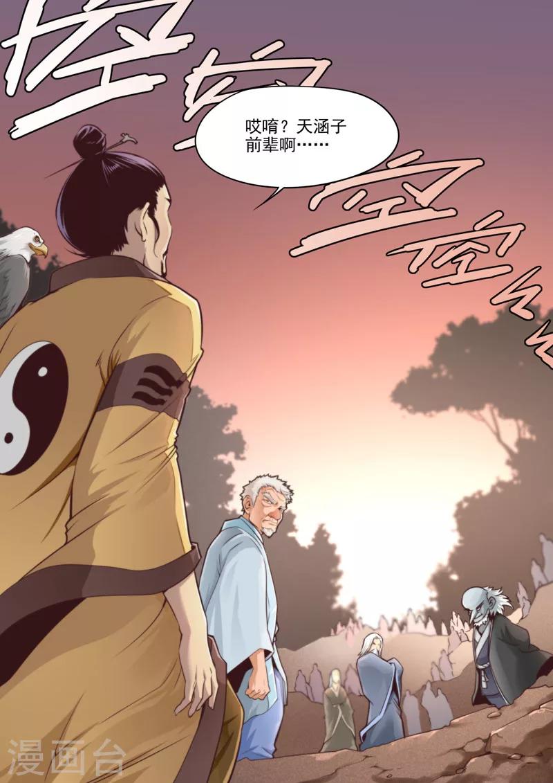 《兼职神仙》第58话 第5页