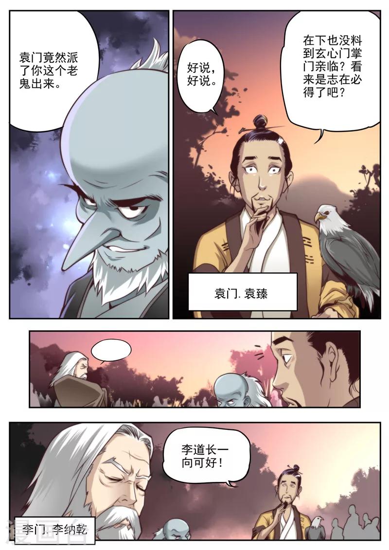 《兼职神仙》第58话 第6页