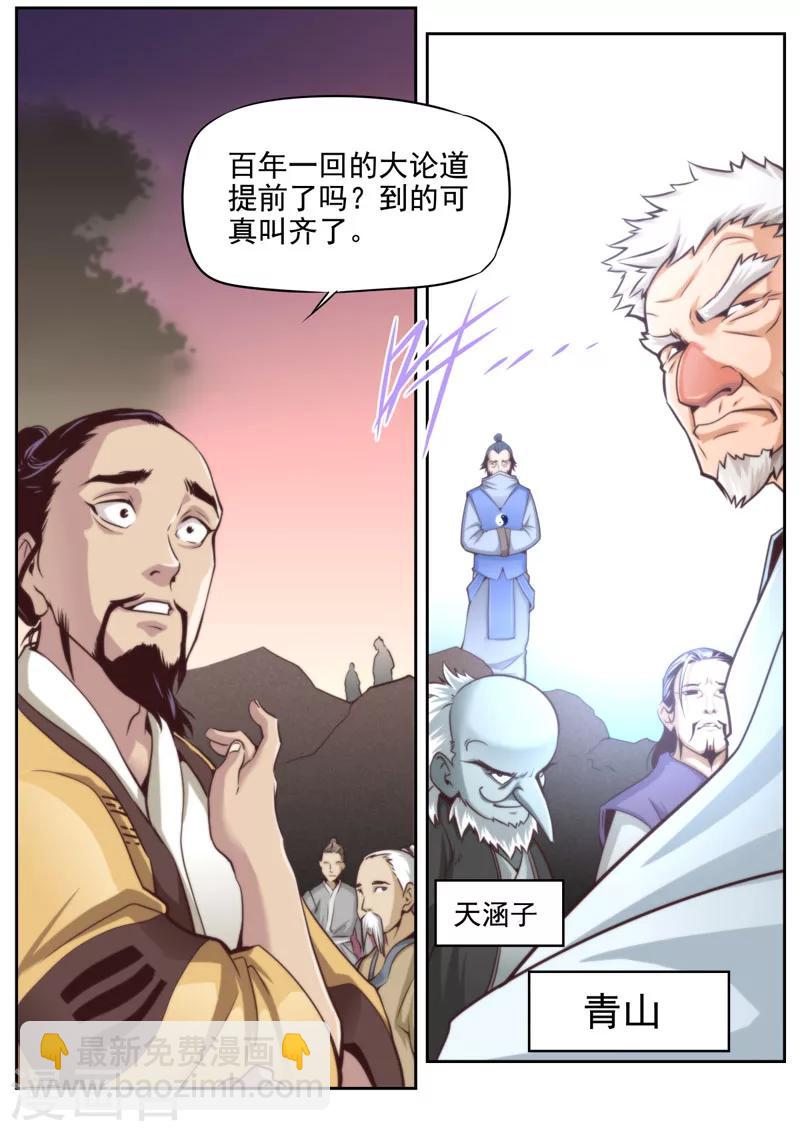 《兼职神仙》第58话 第7页