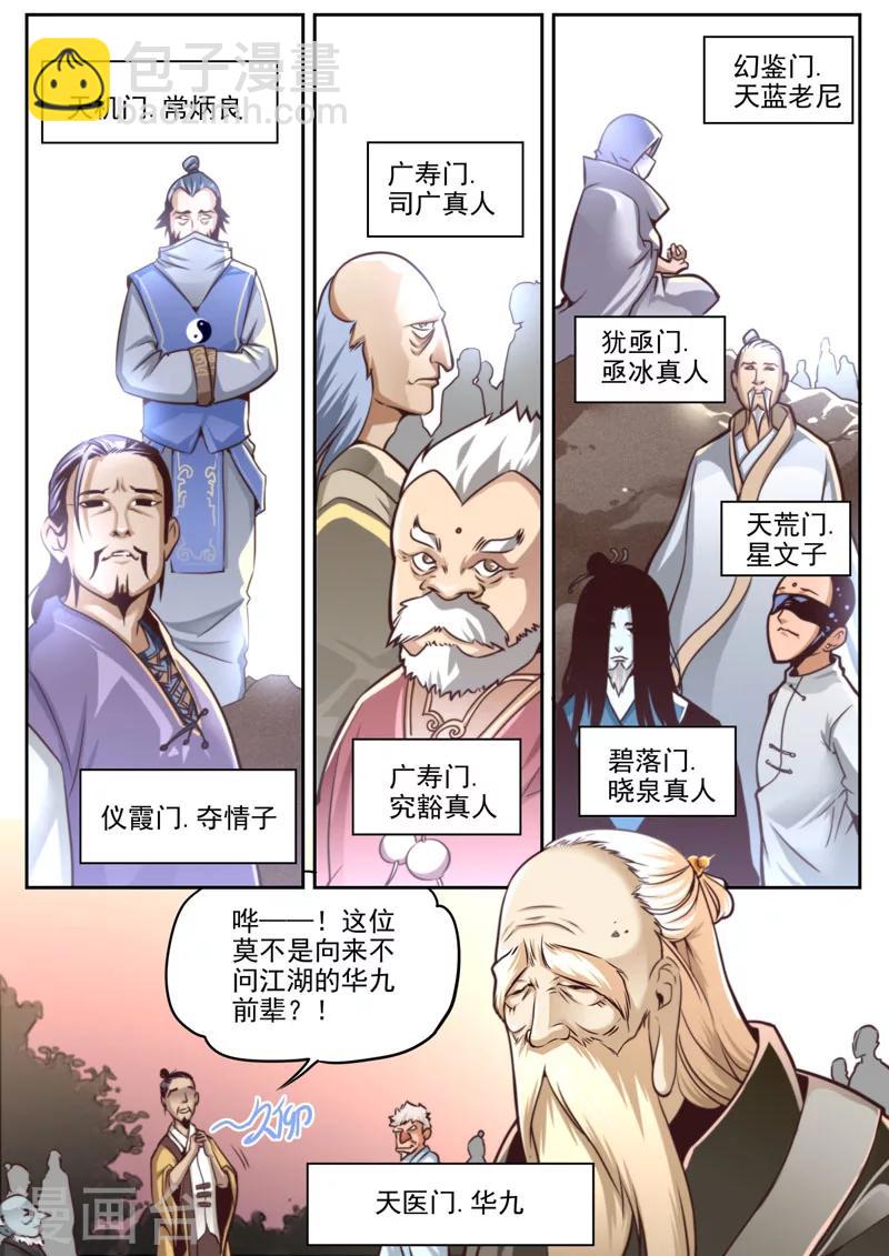 《兼职神仙》第58话 第8页