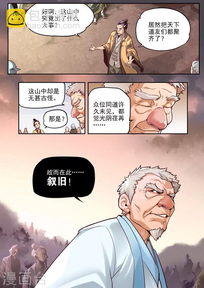 《兼职神仙》第58话 第9页