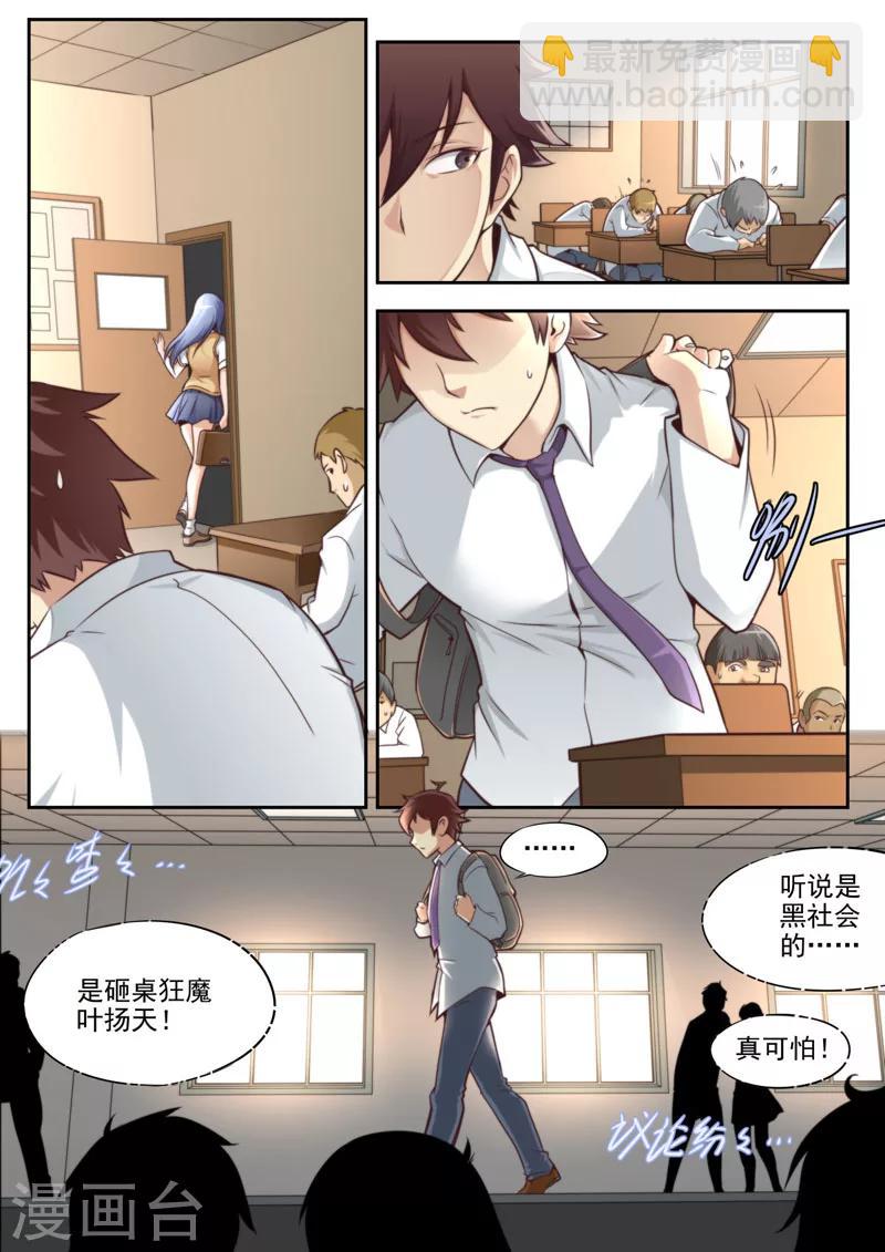 《兼职神仙》第57话 第10页