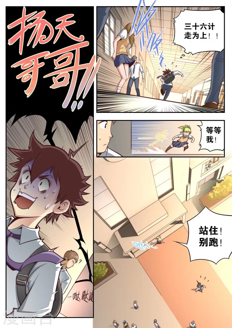 《兼职神仙》第57话 第11页