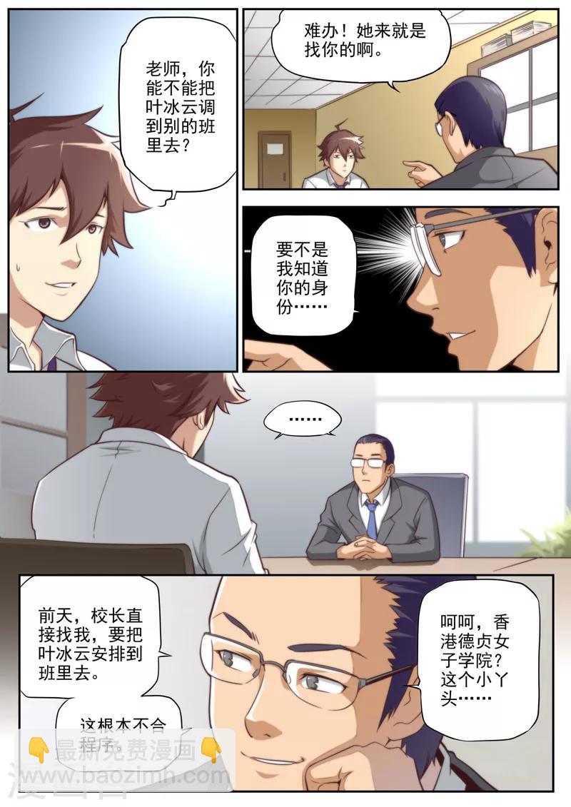 《兼职神仙》第57话 第2页