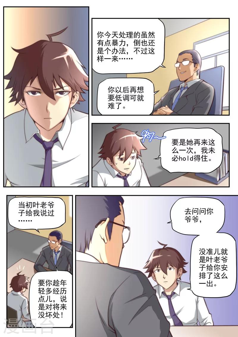 《兼职神仙》第57话 第3页