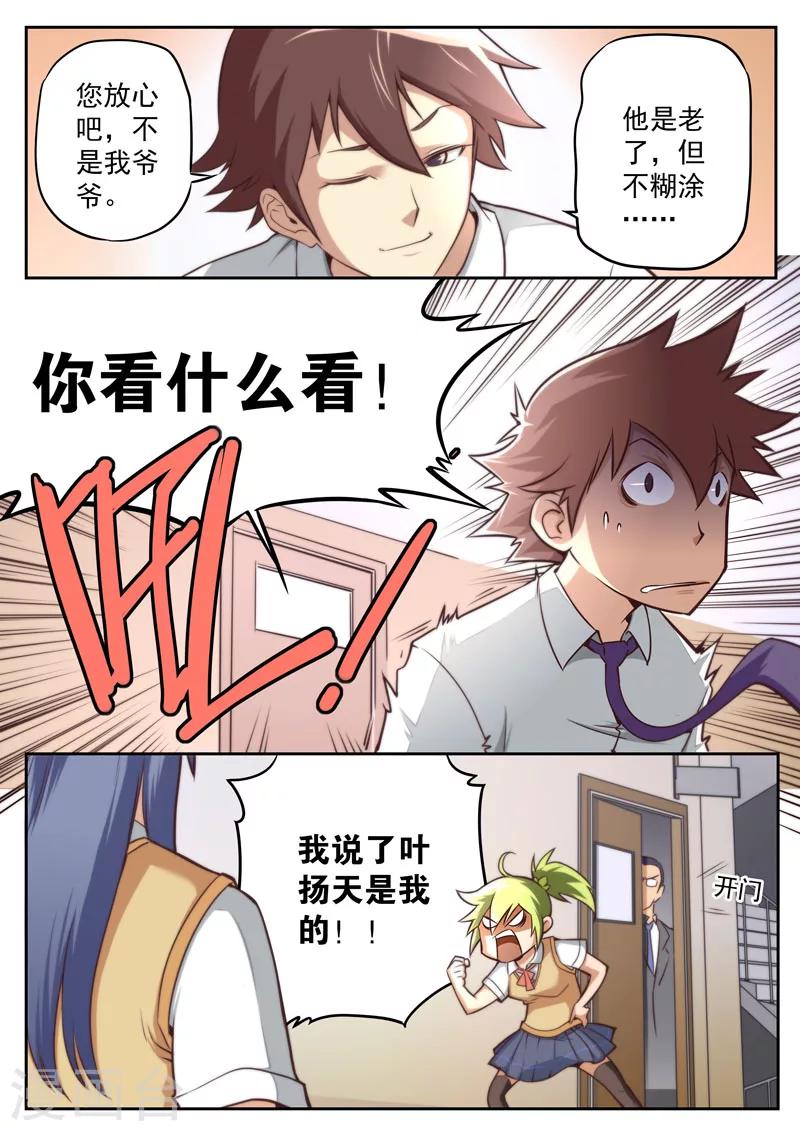 《兼职神仙》第57话 第4页