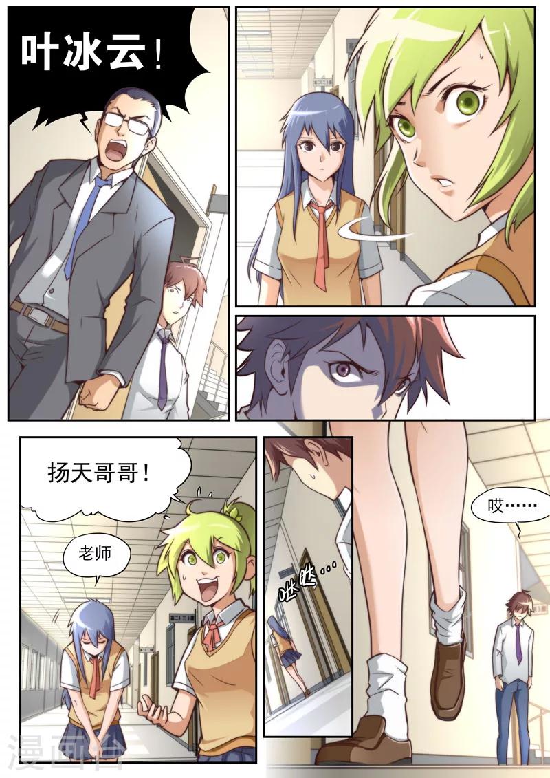 《兼职神仙》第57话 第5页