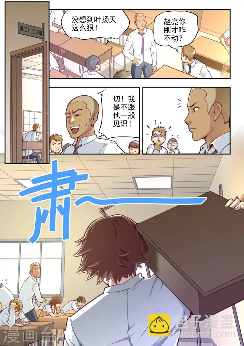 《兼职神仙》第57话 第6页