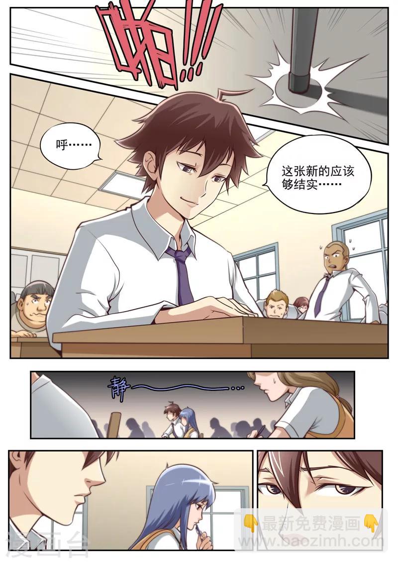 《兼职神仙》第57话 第7页