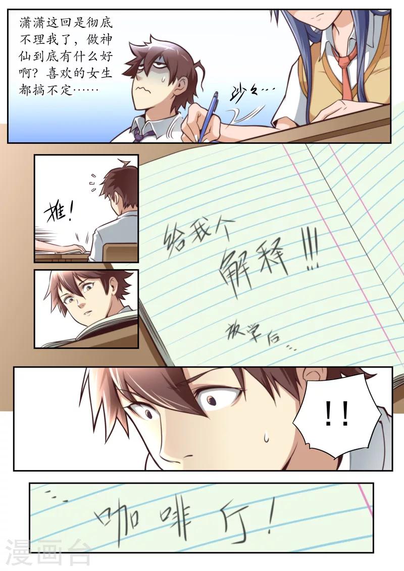 《兼职神仙》第57话 第8页