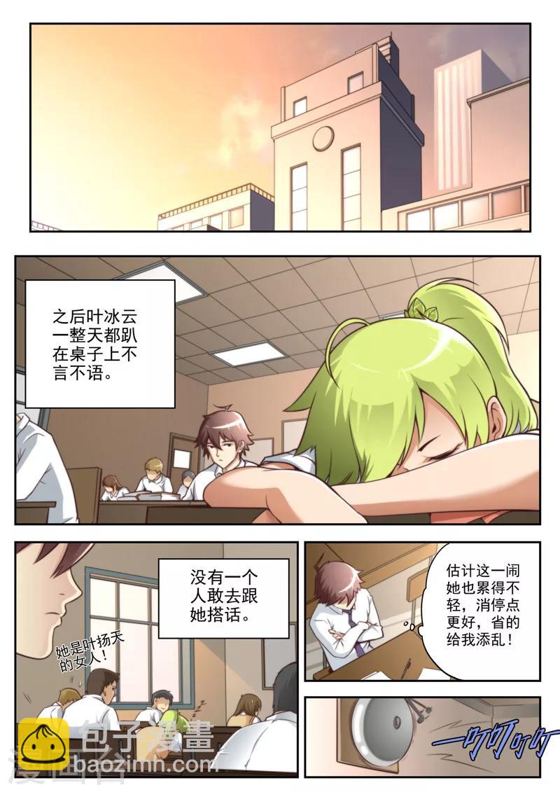 《兼职神仙》第57话 第9页