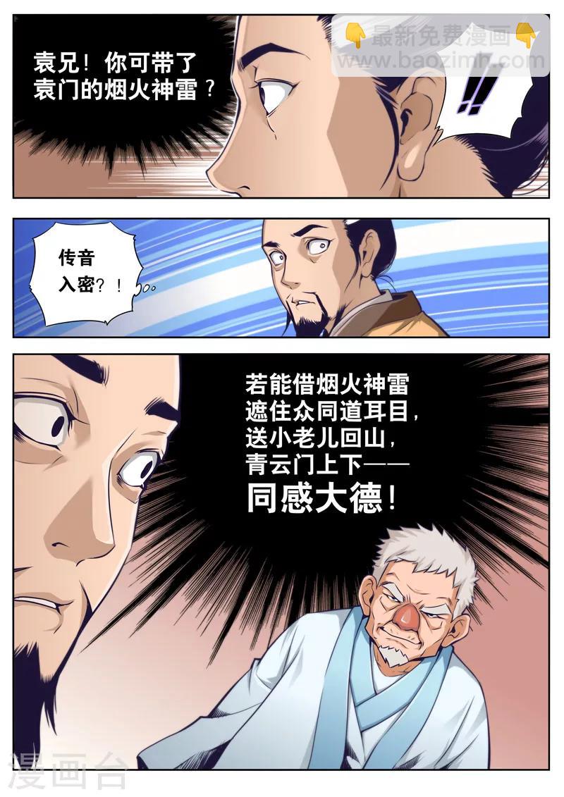 《兼职神仙》第59话 第10页